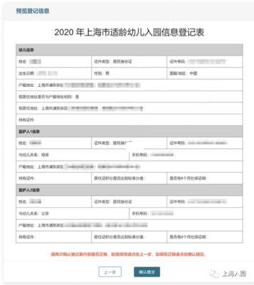 上海市幼兒園入園信息登記正式啟動，監護人須親自填寫且信息不可修改