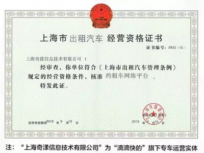滴滴獲國(guó)內(nèi)首張專車牌照，約租車管理開(kāi)啟“上海模式”