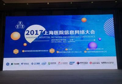 易特科（前海安測）震撼上海醫院信息大會，為醫療數字化注入新活力