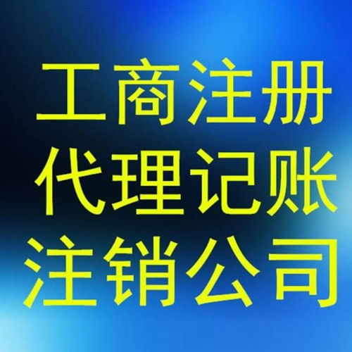 上海靜安區專業公司注冊價格 代理報稅記賬價格優惠