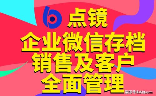 點(diǎn)鏡scrm軟件給2021的解決方案