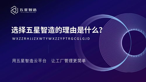 五星智造平臺(tái)正式上線 聚焦人才培育,專注持續(xù)改善,讓工廠管理更簡單